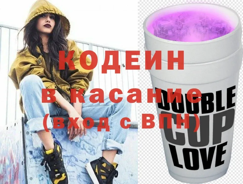 Кодеин Purple Drank  закладки  Верея 